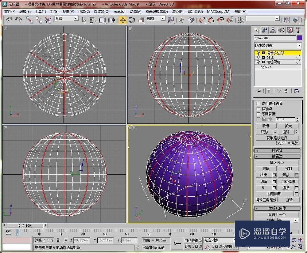 在3DMax中如何建一个篮球的模型制作教程讲解