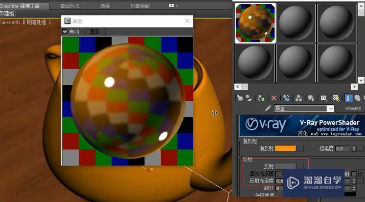 3DMax怎么利用VRay调节黄金材质参数？