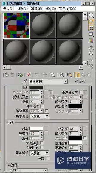 3DMax怎么使用VRaymtl材质制作普通玻璃？