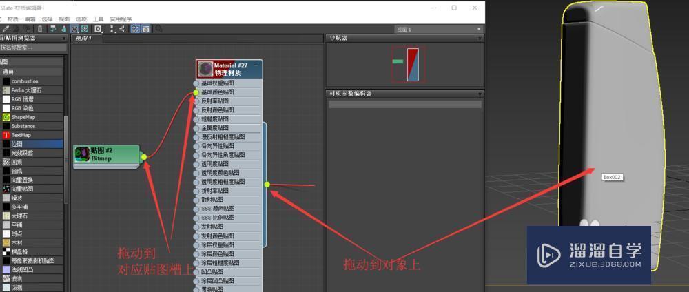 3DMax展开uv后如何绘制和使用贴图