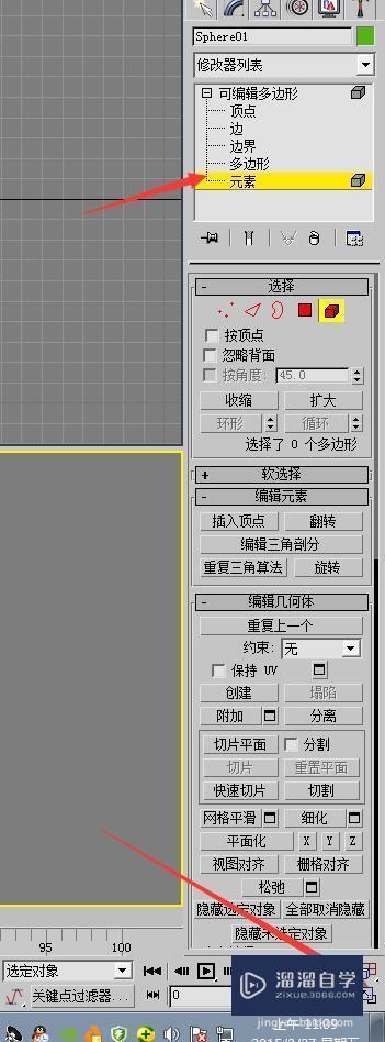 3DMax绘制苹果建模教程