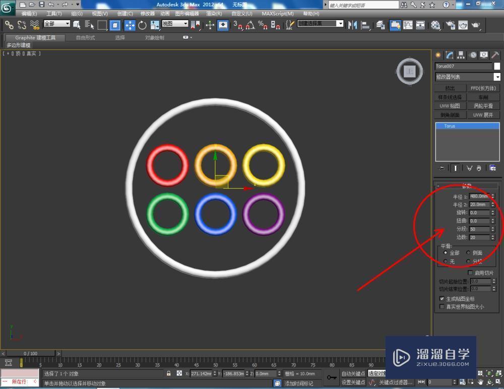 3DMax使用圆环教程