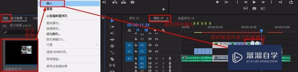 PR怎么嵌套素材及嵌套素材再编辑？