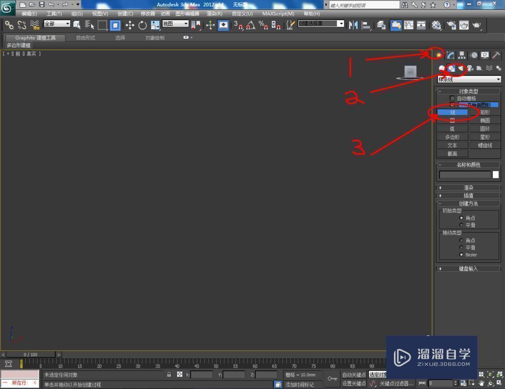 3DMax怎么使用挤出教程