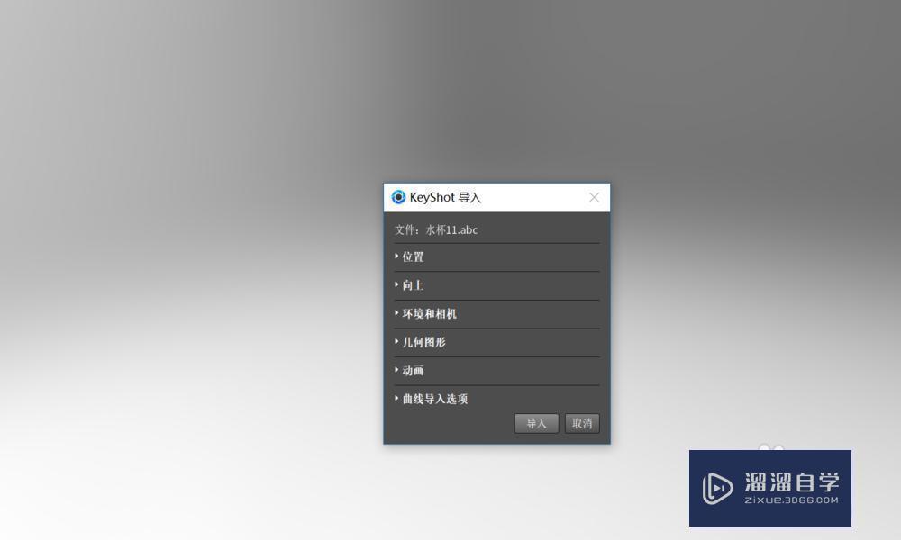 怎么将C4D的模型导入到keyshot中渲染？
