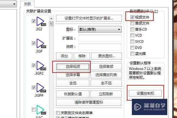 potplayer置顶播放等常用功能怎么设置教程讲解