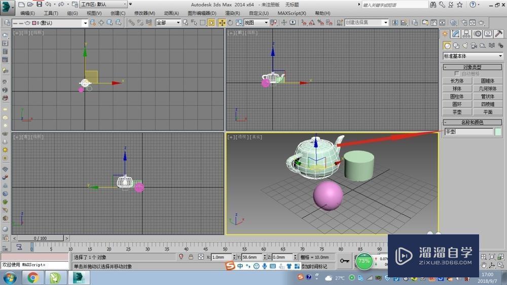 3DMax的选择方式教程
