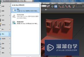 3D模型如何导出CAD（DWg）？