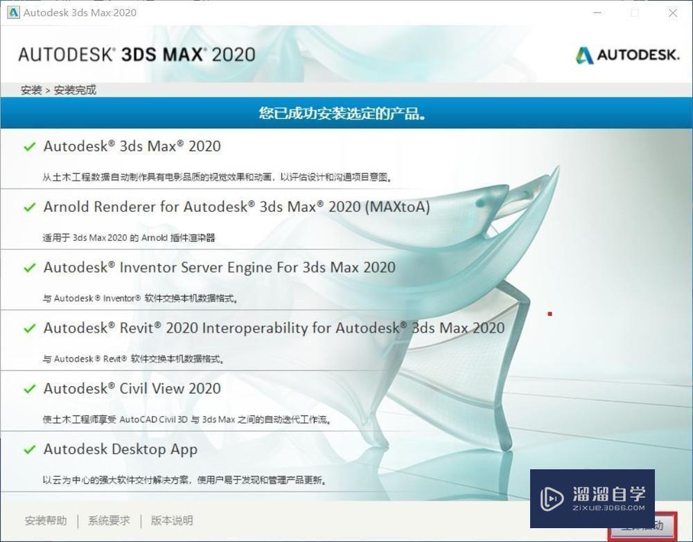 3DMax 2020安装教程详细讲解