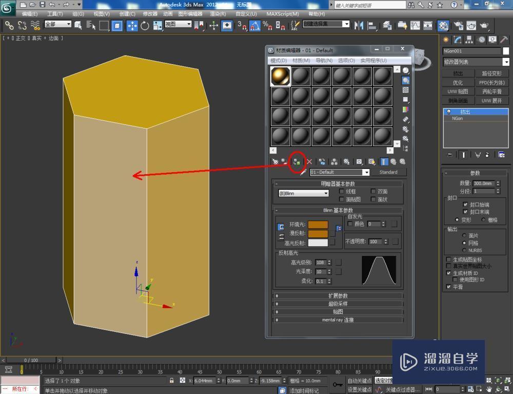 3DMax使用多边形工具教程