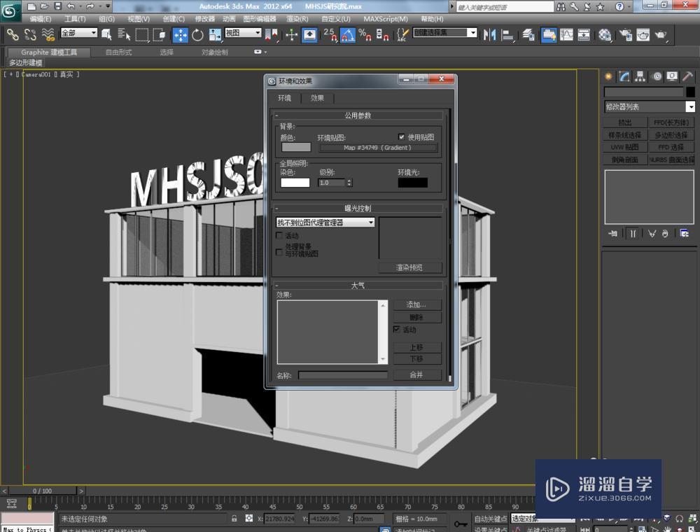 3DMax如何设置渐变背景？