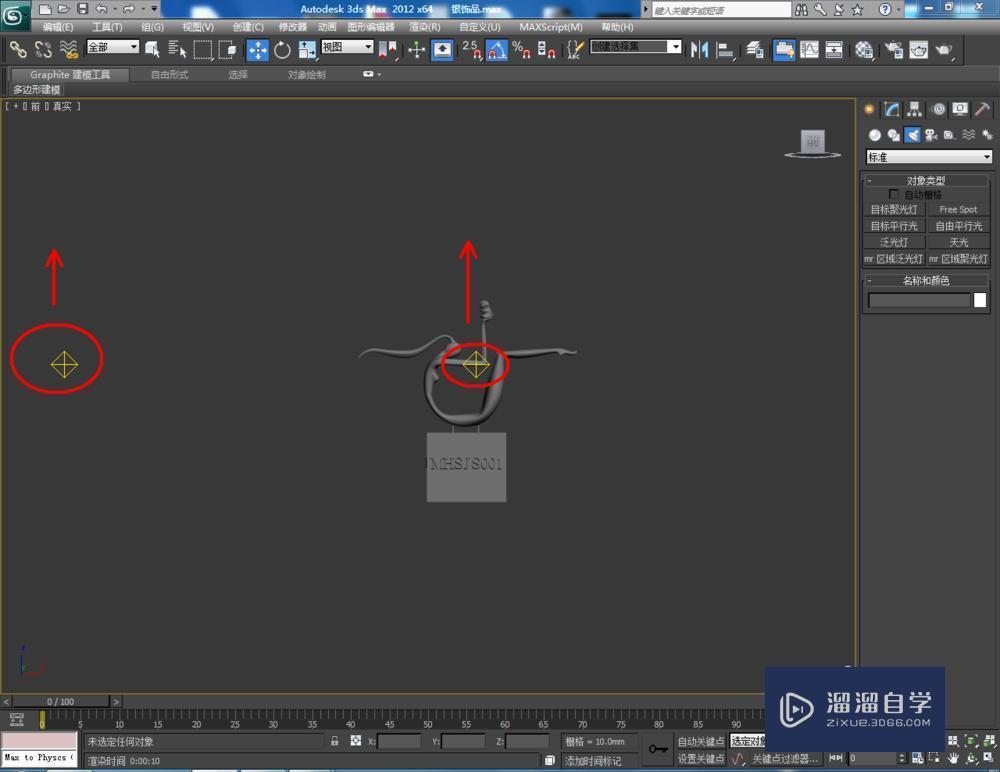 3DMax怎么设置银色材质？