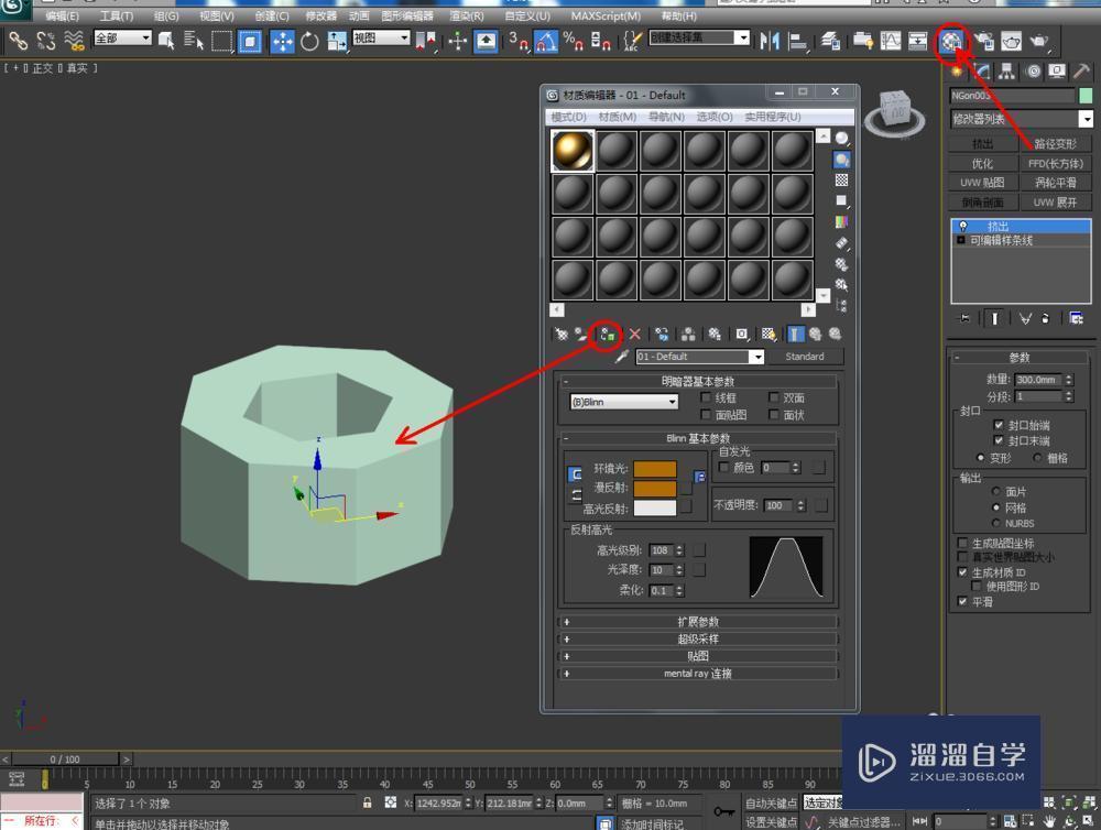 3DMax使用多边形工具教程