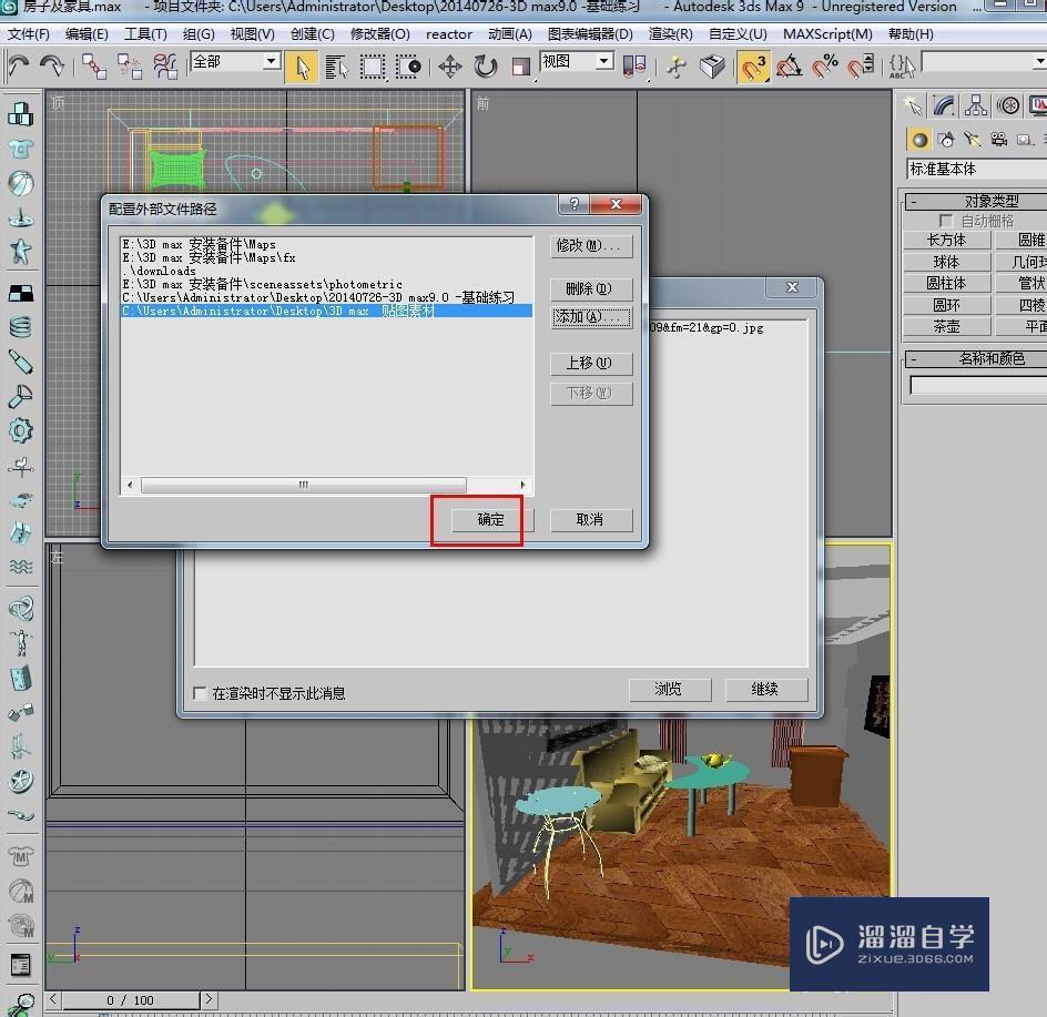 3DMax9.0渲染会弹出说缺少外部文件如何解决？