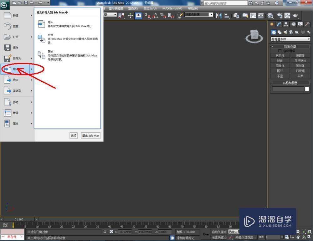 CDR如何导入3DMax? CDR如何导入3DMax?