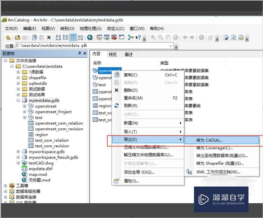 如何把arcgis图转成CAD图？