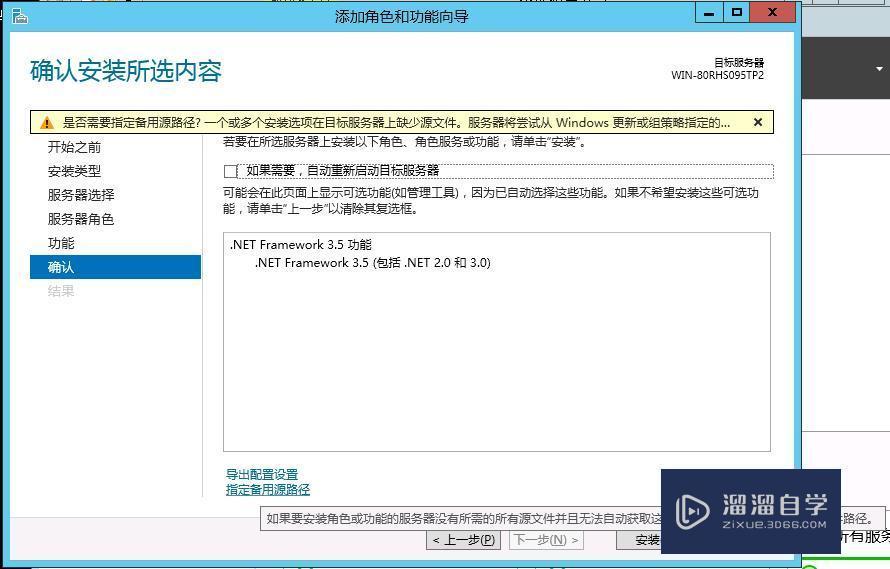 Windows server 2012上安装.net framework 3.5教程