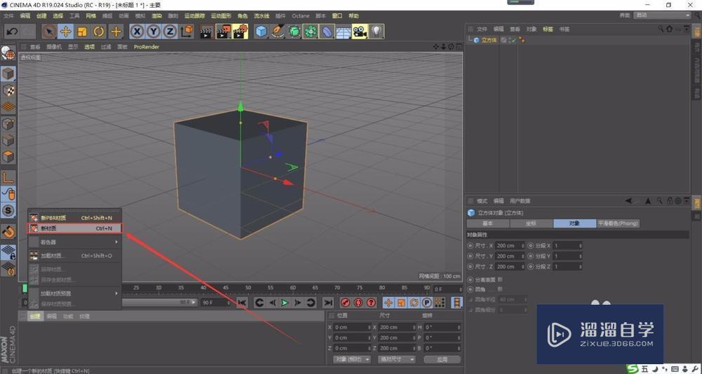 C4D r19怎么填充物体的颜色？