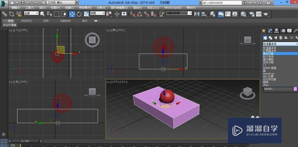 3DMax超级布尔运算的使用教程讲解