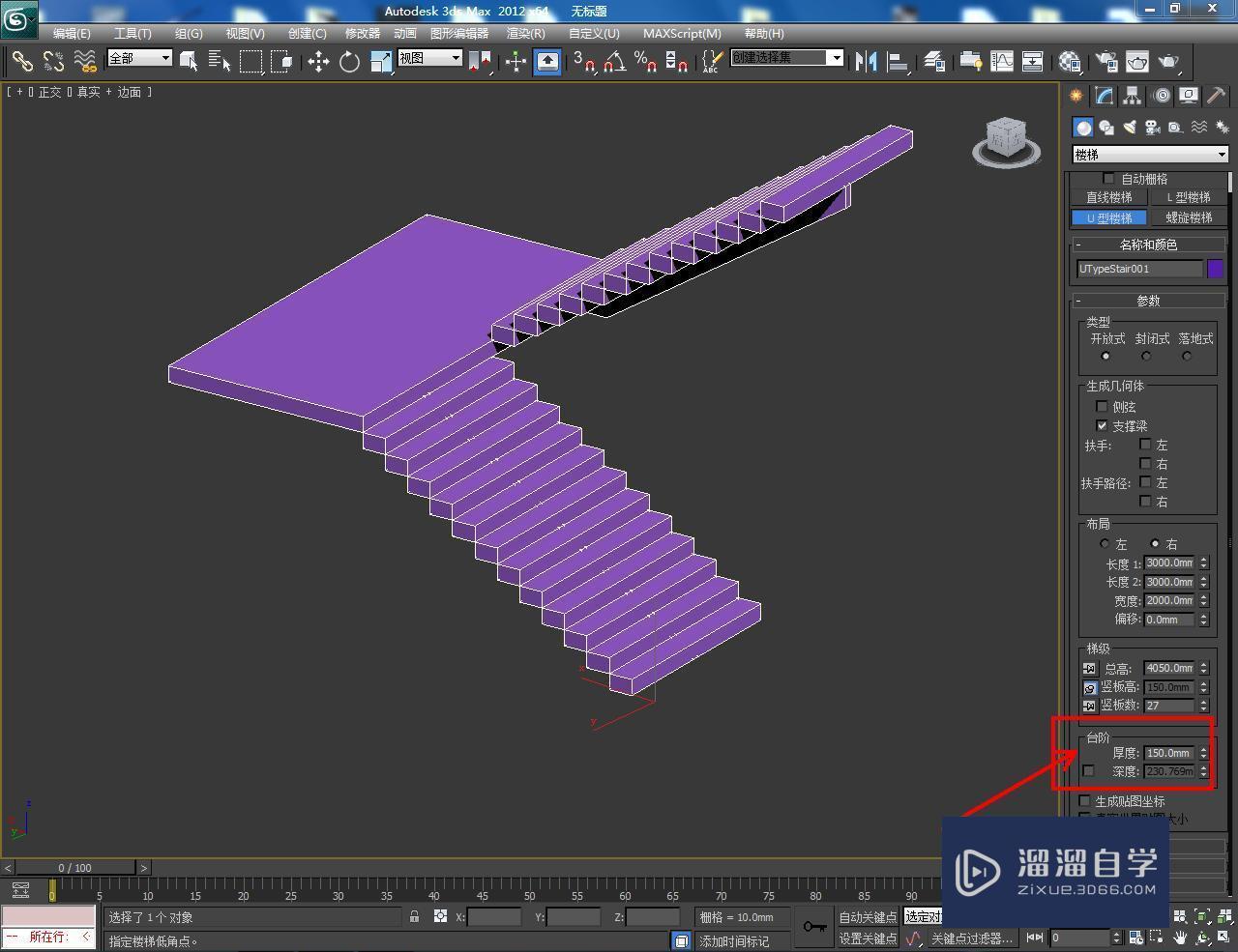 3DMax开放式u型楼梯如何制作？