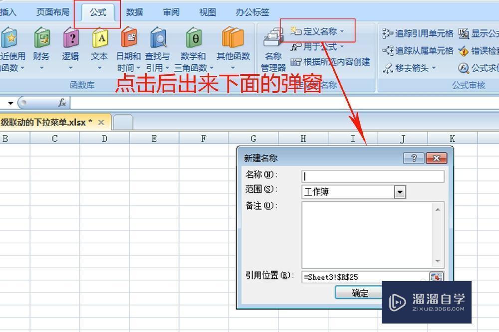 Excel中怎么实现多级联动的下拉菜单操作