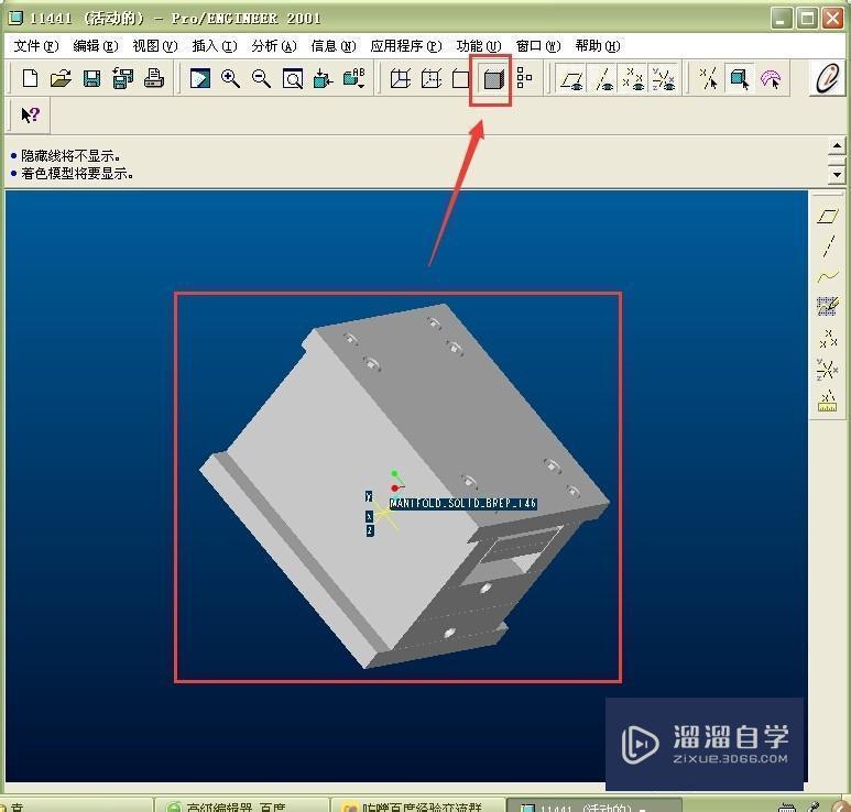 Proe中显示3D图线框和隐藏线框教程