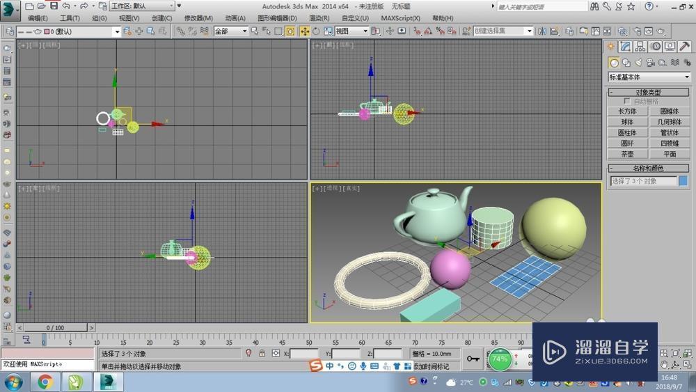 3DMax的选择方式教程
