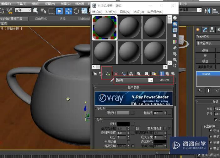 3DMax怎么利用vary调节藤编材质参数？