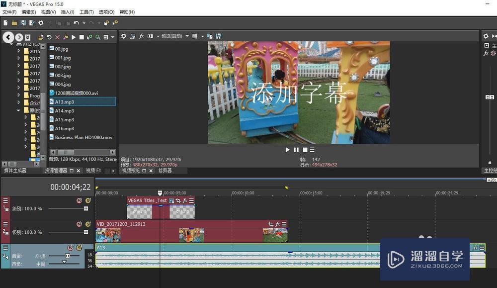 Vegas怎么剪辑视频? Vegas怎么剪辑视频?