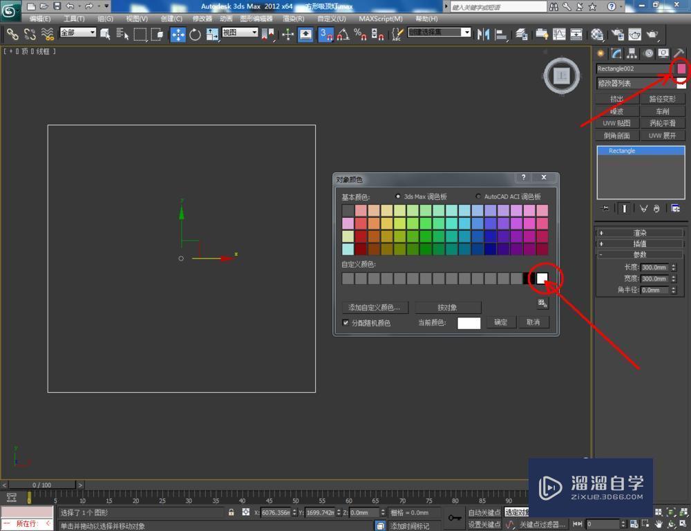 3DMax如何制作方形吸顶灯制作方法