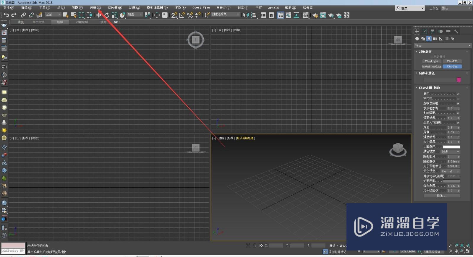 3DMax 2018怎么创建圆柱？