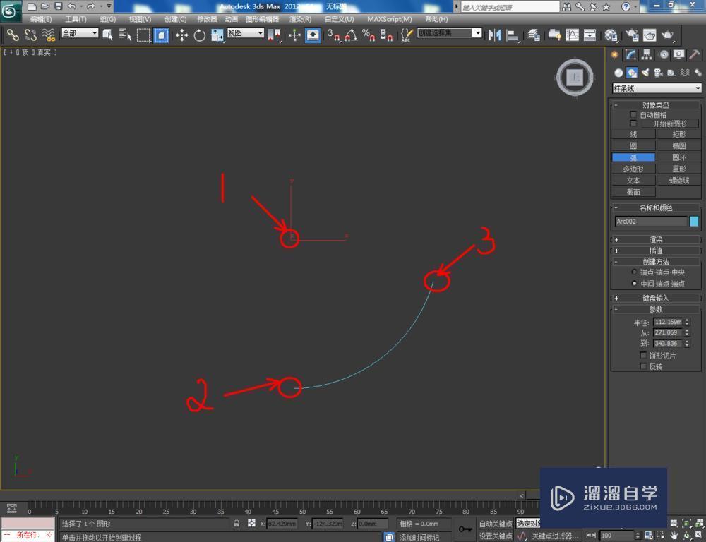 3DMax如何制作扇形柱教程