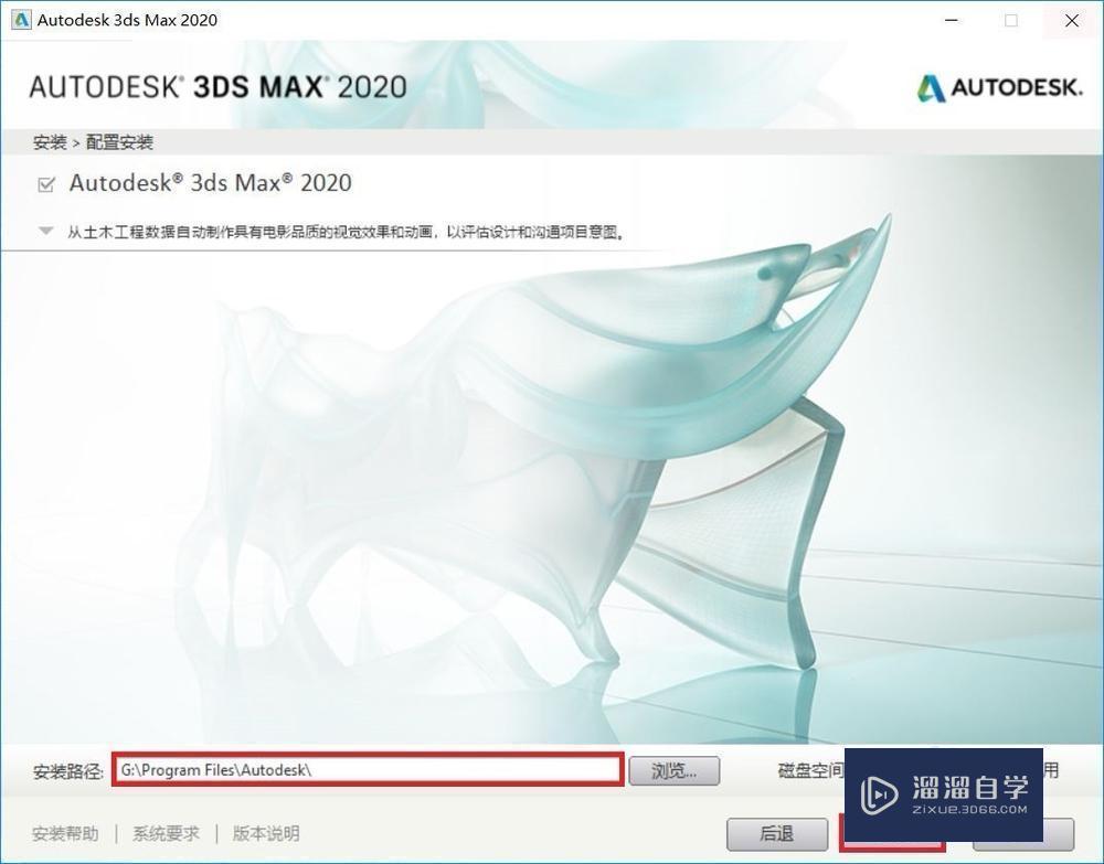 3DMax 2020安装教程详细讲解