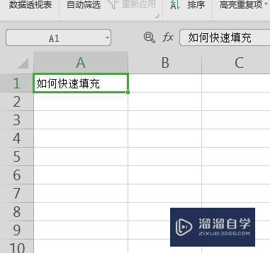 <esred>Ex</esred><esred>cel</esred>如何<esred>快速</esred><esred>填充</esred>？