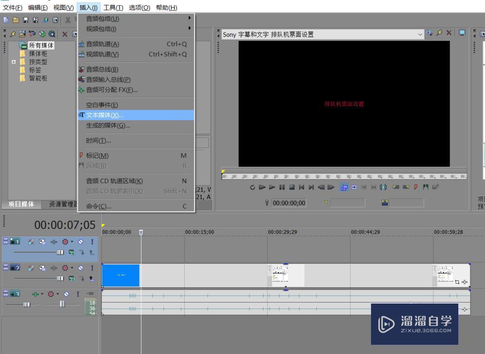 Vegas视频添加字幕方法