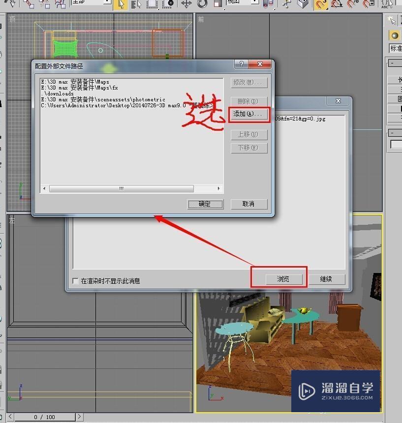 3DMax9.0渲染会弹出说缺少外部文件如何解决？