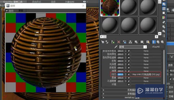 3DMax怎么利用vary调节藤编材质参数？
