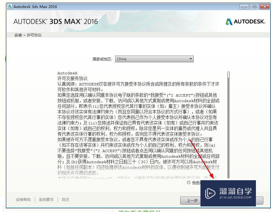 如何安装3DMax2016？