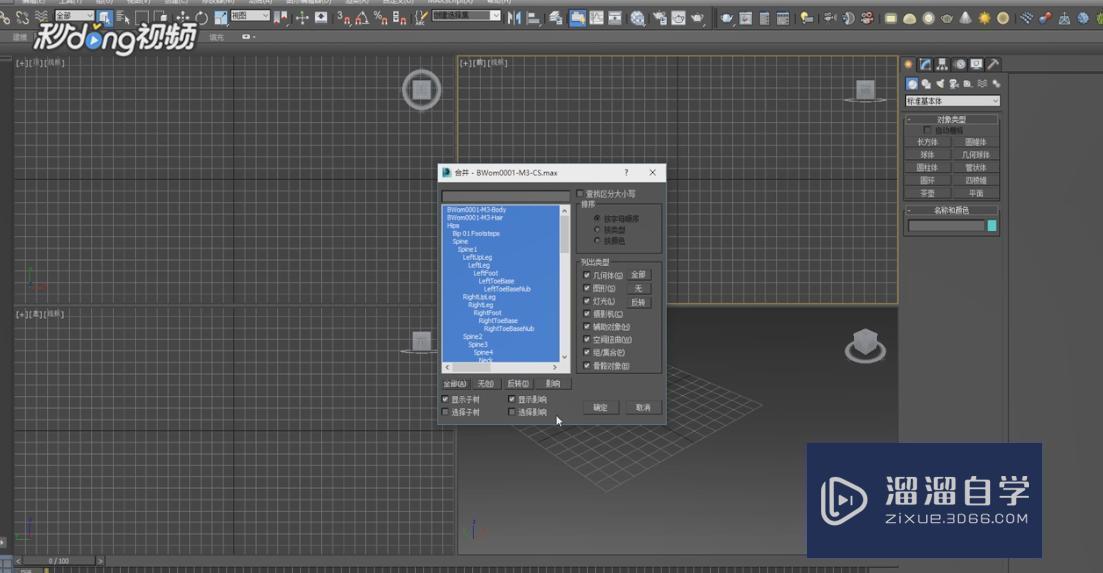 3DMax如何导入模型啊? 3DMax如何导入模型啊?