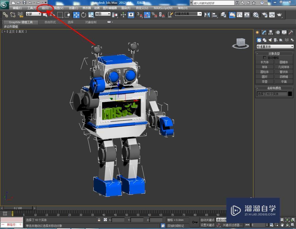 3DMax如何使用镜像？