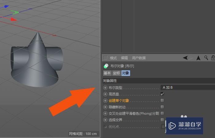 C4D r19怎么使用布尔运算绘制模型？