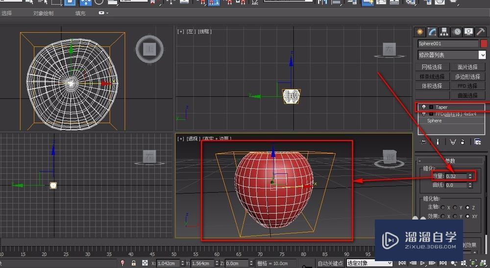 3DMax如何使用ffd，锥化，弯曲命令做一个苹果？