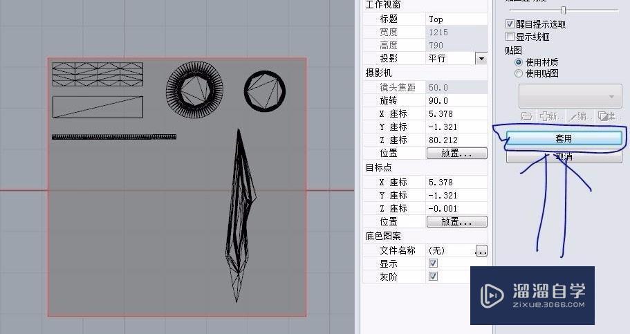 用Rhino制作uv贴图导入graphworx64教程