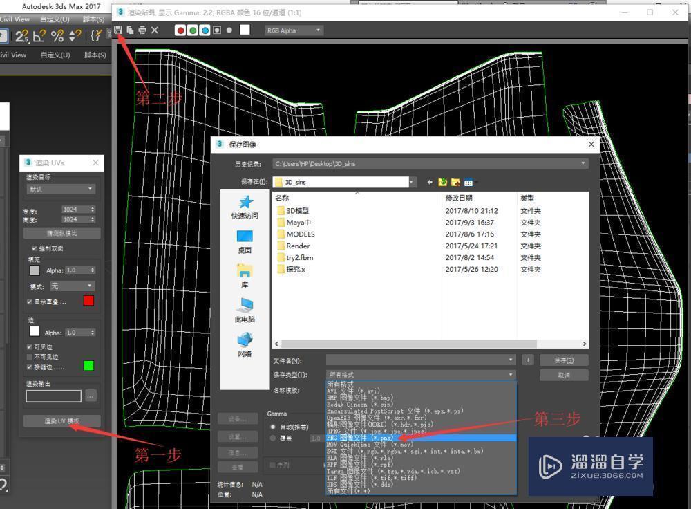 3DMax展开uv后如何绘制和使用贴图