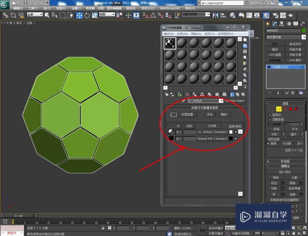 3dmax如何製作足球模型