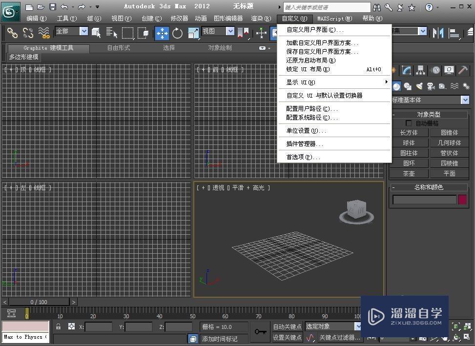 <esred>如何</esred><esred>初始</esred><esred>设置</esred><esred>3</esred><esred>D</esred>s <esred>Max</esred> 2012软件