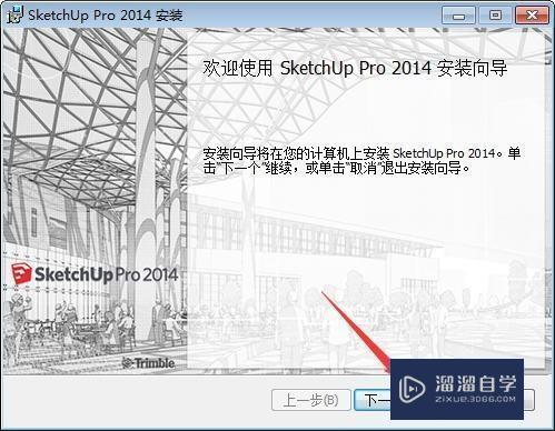 草图大师SketchUp Pro 2014中文版下载安装教程