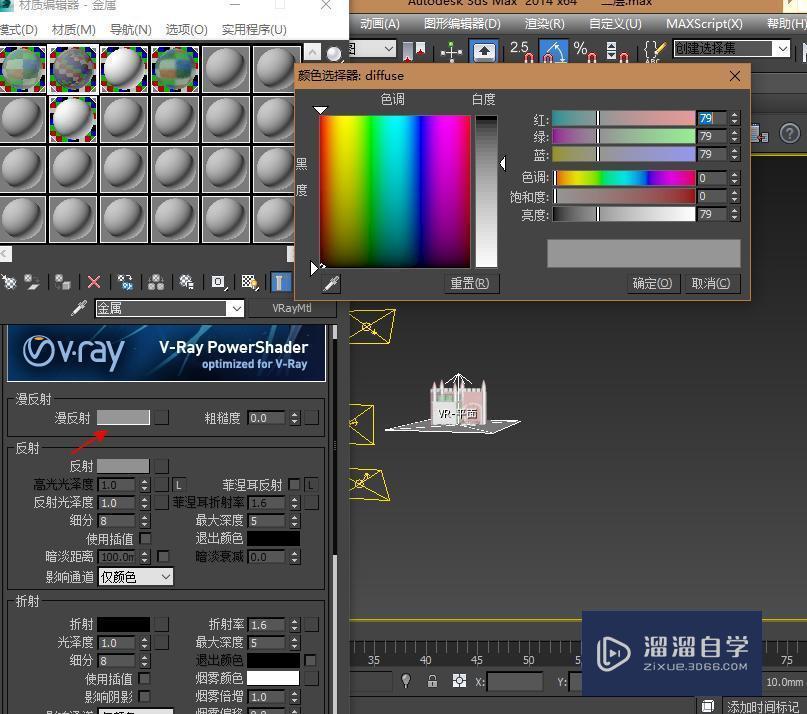 3DMax2014用VRay如何渲染金属？