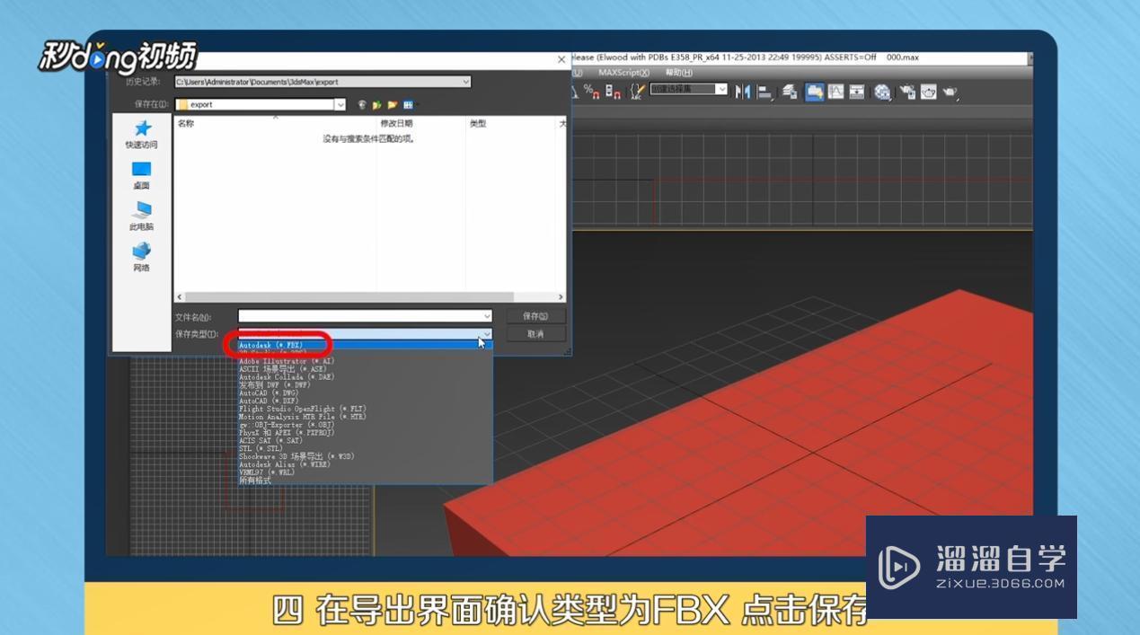 C4D中怎么打开Max文件？