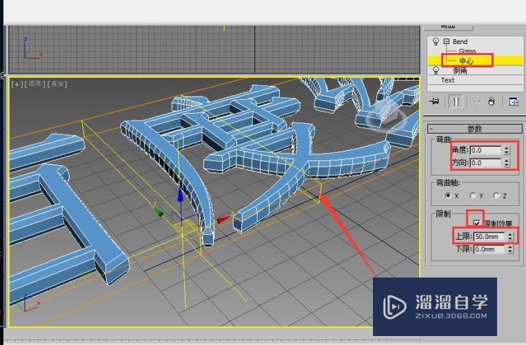 3DMax的弯曲修改器使用教程